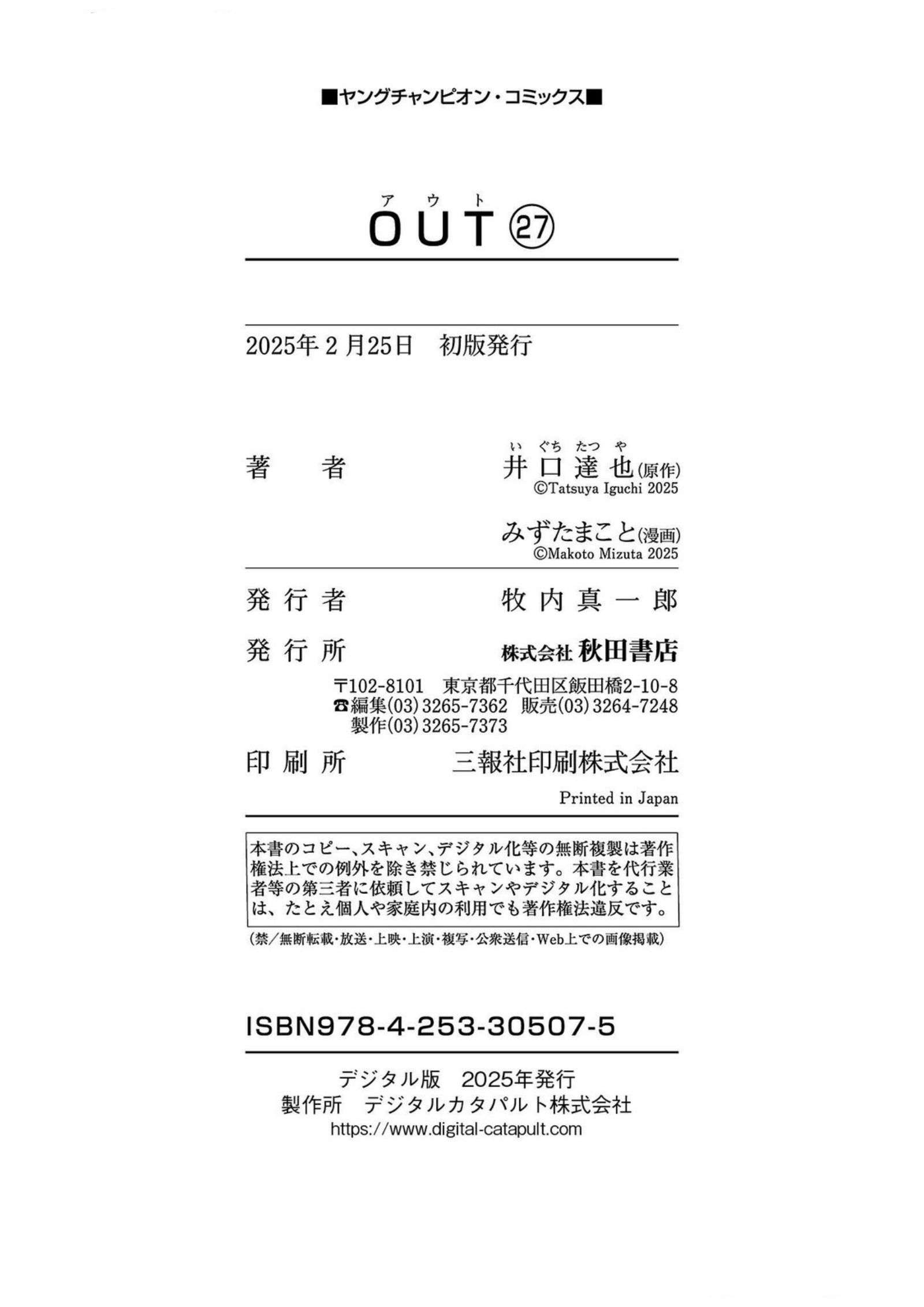 Out (Makoto Mizuta) Chapter 253 34